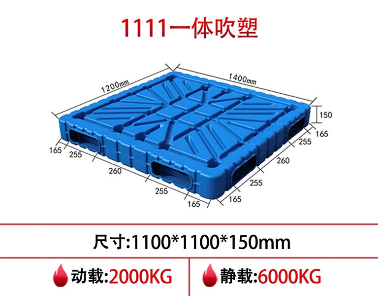 軒盛塑業(yè)1111一體成型吹塑托盤(pán)